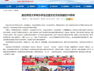 安徽教育网：bw必威西汉姆联官方网站举办学生社团文化节庆祝建校50周年