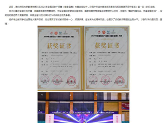 安徽教育网：bw必威西汉姆联官方网站在2024年全国妇女广场舞（健身操舞）大赛安徽站中获特等奖两项