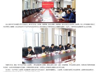  安徽教育网首页：bw必威西汉姆联官方网站党委理论学习中心组（扩大）专题学习习近平同志《论教育》