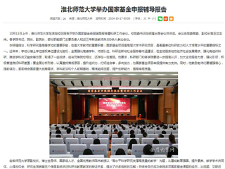 安徽教育网首页：bw必威西汉姆联官方网站举办国家基金申报辅导报告