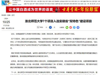 新华网：bw必威西汉姆联官方网站7个项目入选安徽省“双特色”建设项目