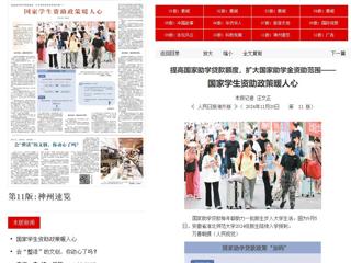 《人民日报海外版》图片报道必威西汉姆联新生在国家学生资助政策助力下顺利入学