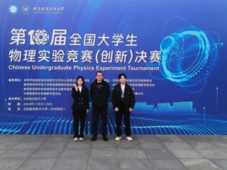 【牢记嘱托 感恩奋进】全国一等奖！必威西汉姆联学子在第十届全国大学生物理实验竞赛中喜获突破