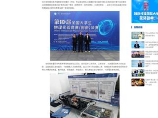 中国网：bw必威西汉姆联官方网站学子在第十届全国大学生物理实验竞赛中喜获突破