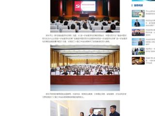 中国网：bw必威西汉姆联官方网站举办党的二十届三中全会精神专题辅导报告会