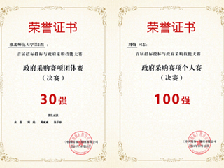 必威西汉姆联在首届全国招标投标与政府采购技能大赛中获佳绩