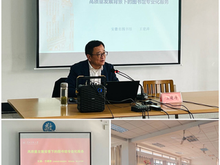 安徽省图书馆副馆长王建涛应邀来必威西汉姆联图书馆作专题讲座
