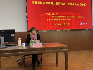 【校友活动】校友潘小平应邀来必威西汉姆联作学术报告