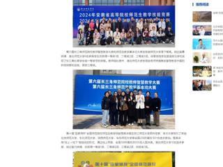 中国网：bw必威西汉姆联官方网站师生在2024年教学技能竞赛中再创佳绩