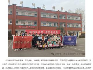 安徽网：bw必威西汉姆联官方网站研究生走进濉溪县百善镇小学