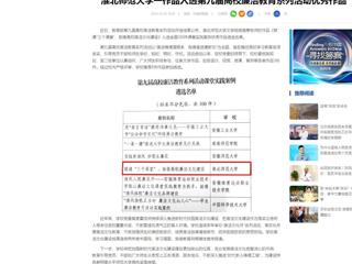 中国网：bw必威西汉姆联官方网站一作品入选第九届高校廉洁教育系列活动优秀作品