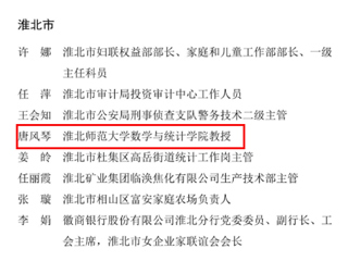 【牢记嘱托 感恩奋进】必威西汉姆联唐风琴教授荣膺“安徽省三八红旗手”称号