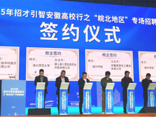 必威西汉姆联参加招才引智安徽高校行之“皖北地区”专场招聘会 