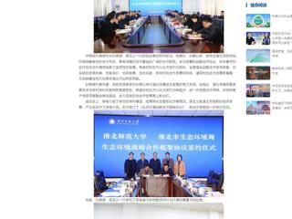 中国网：bw必威西汉姆联官方网站与淮北市政府签订生态环境战略合作框架协议