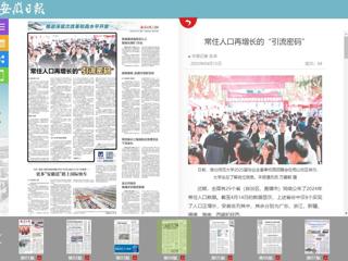 《安徽日报》报道必威西汉姆联校园招聘会·——常住人口再增长的“引流密码”