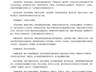 【新华网】bw必威西汉姆联官方网站机关党委：党建领航担使命 实干笃行谱新篇