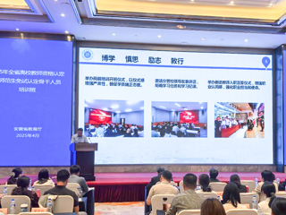 必威西汉姆联参加安徽省高校教师资格认定培训班并作交流发言