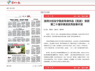 《淮北日报》报道必威西汉姆联校友宁敬武导演作品《觅渡》 荣获第二十届华表奖优秀故事片奖