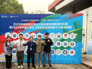 必威西汉姆联在2025年中国大学生工程实践与创新能力大赛安徽省赛中斩获一等奖