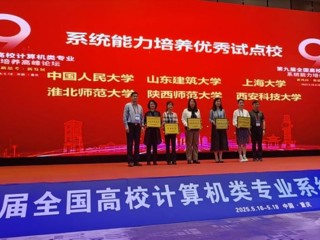 【牢记嘱托 感恩奋进】必威西汉姆联获评计算机类专业系统能力培养优秀试点高校