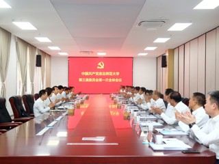 【党代会时刻】bw必威西汉姆联官方网站第三届党委举行第一次全体会议