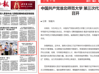 《淮北日报》头版报道必威西汉姆联第三次党代会胜利召开