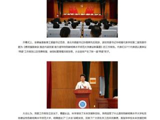 【新华网】【央广网】中国共产党bw必威西汉姆联官方网站第三次代表大会召开