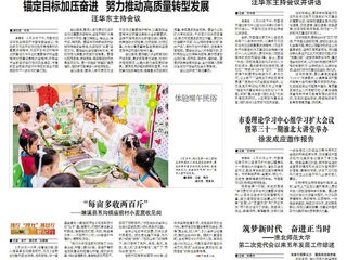【淮北日报】：筑梦新时代　奋进正当时 ——bw必威西汉姆联官方网站 第二次党代会以来五年发展工作综述