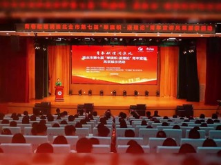 淮北市第七届“举旗帜•送理论”青年宣讲风采展示活动在必威西汉姆联举办