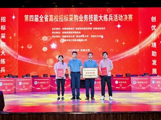 【党代会•实干笃行】必威西汉姆联在第四届全省高校招标采购业务技能大练兵活动中再获佳绩