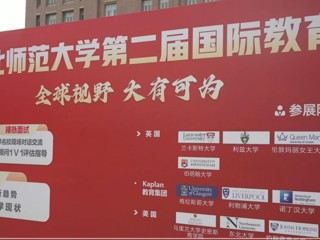 bw必威西汉姆联官方网站第二届国际教育展