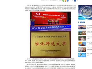 【中国网】bw必威西汉姆联官方网站获评计算机类专业系统能力培养优秀试点高校