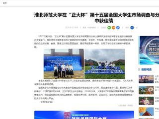 【中国网】bw必威西汉姆联官方网站在“正大杯”第十五届全国大学生市场调查与分析大赛中获佳绩