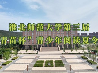  必威西汉姆联举办第三届“青苗杯”青少年阅读夏令营 