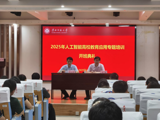 必威西汉姆联举办人工智能高校教育应用专题培训
