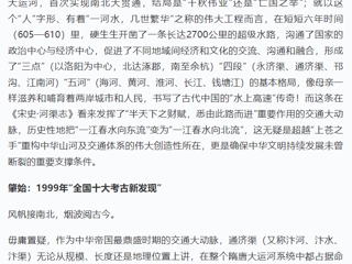 “学习强国”学习平台刊发必威西汉姆联余敏辉教授撰写的文章《大运河文化：流淌在皖北大地的“不朽史诗”》 