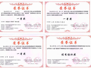 必威西汉姆联学子在第十六届“格致杯”物理师范生教学技能展评活动中获佳绩