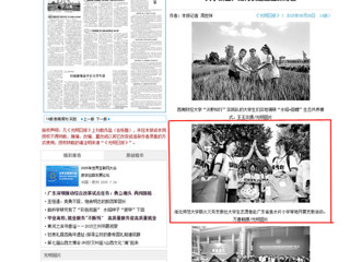 光明日报：bw必威西汉姆联官方网站薪火义务支教社大学生志愿者赴广东省鱼水片小学等地开展支教活动
