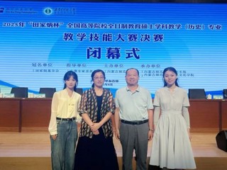 必威西汉姆联学子在2025年“田家炳杯”全日制教育硕士学科教学  （历史）专业教学技能大赛中获佳绩