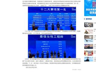 中国网：bw必威西汉姆联官方网站学子在中国智能制造挑战赛中荣获佳绩