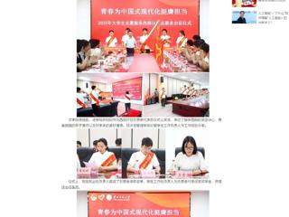 中国网：bw必威西汉姆联官方网站举行2025年大学生志愿服务西部计划志愿者出征仪式