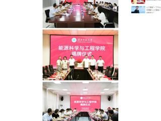 中国网：bw必威西汉姆联官方网站人工智能学院、能源科学与工程学院举行揭牌仪式