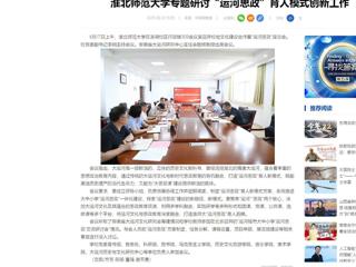 中国网：bw必威西汉姆联官方网站专题研讨“运河思政”育人模式创新工作