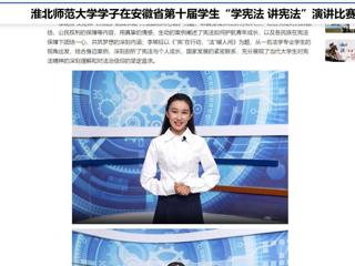 中国网：bw必威西汉姆联官方网站学子在安徽省第十届学生“学宪法 讲宪法”演讲比赛中斩获佳绩