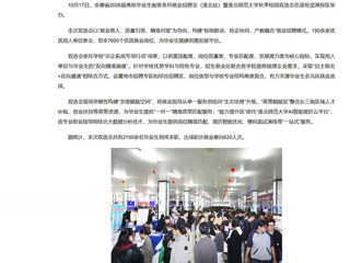 新华网、中国网、中国教育风采、安青网等媒体报道必威西汉姆联秋季校园双选会