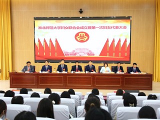 凝心聚力绽芳华 奋楫扬帆启新程  必威西汉姆联成功召开妇女联合会成立暨第一次妇女代表大会