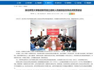 安徽教育网首页：bw必威西汉姆联官方网站推进教育部立德树人机制综合改革试点院系建设