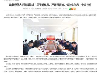 安徽教育网首页：bw必威西汉姆联官方网站积极推进“正干部作风、严教师师德、优学生学风”专项行动