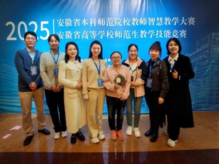 必威西汉姆联师生在2025年安徽省本科院校智慧教学大赛和师范生教学技能竞赛中荣获佳绩