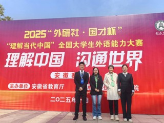 必威西汉姆联学子在2025全国大学生外语能力大赛（安徽赛区）中喜获佳绩